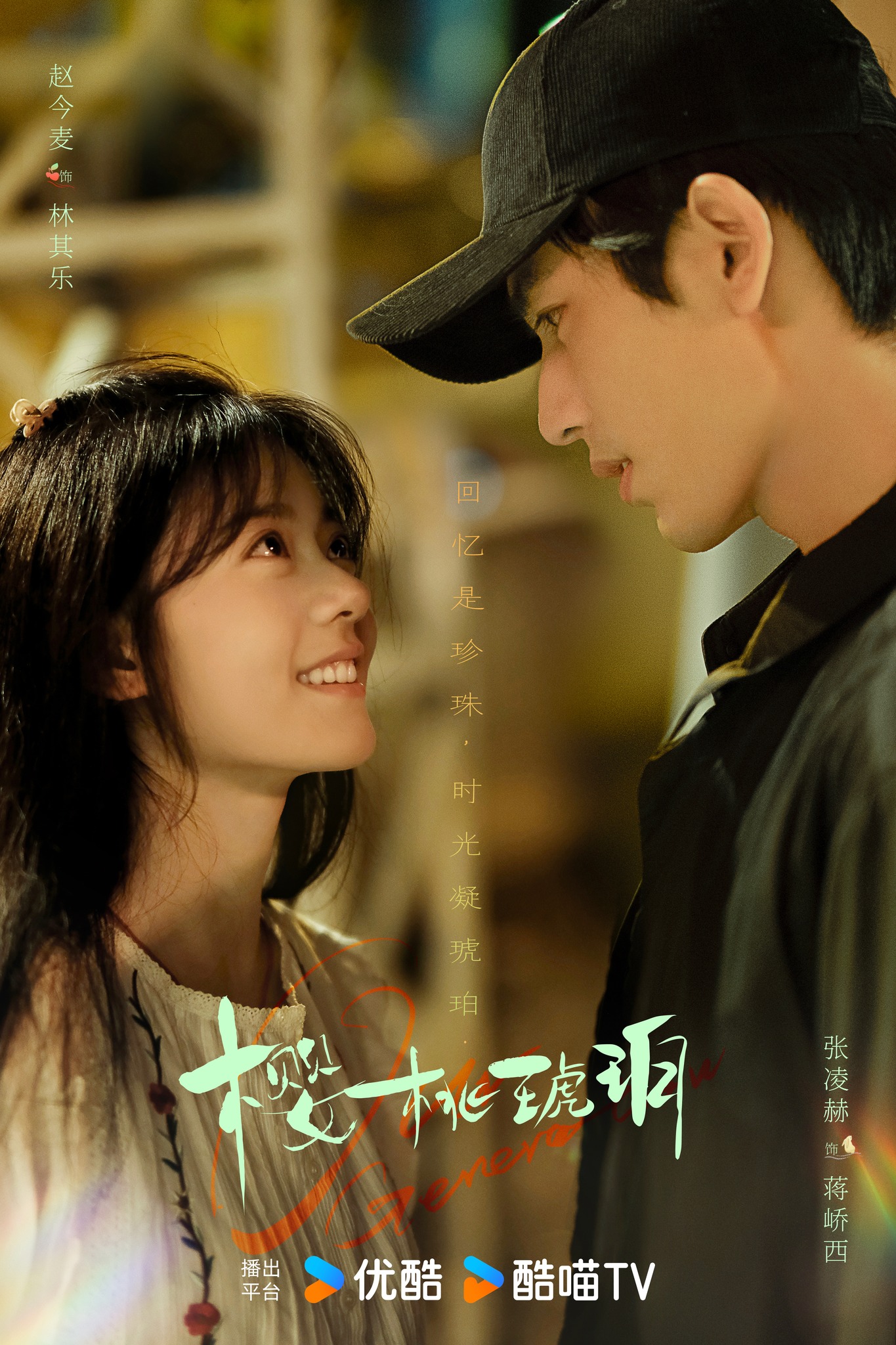 Anh Đào Hổ Phách