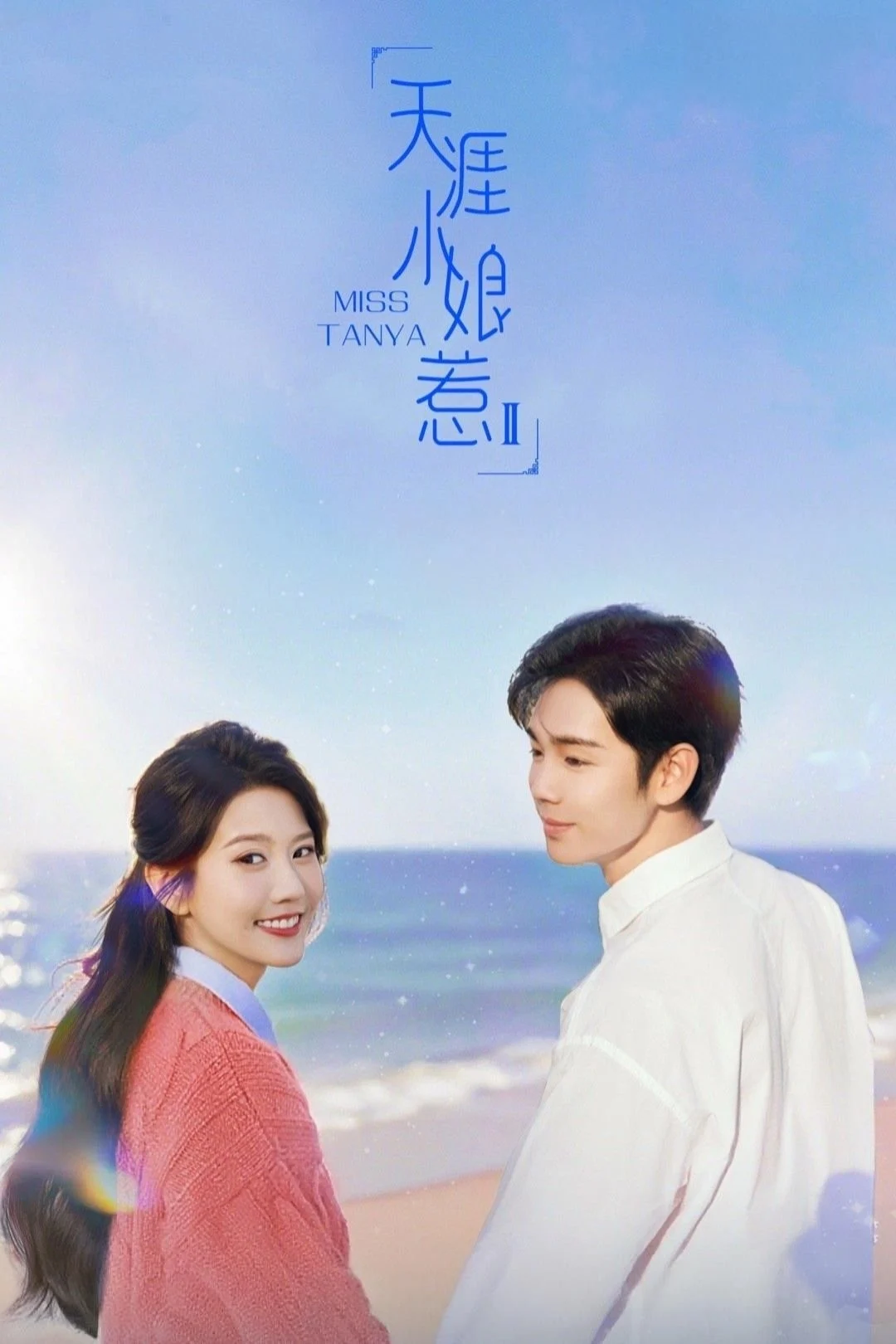 Thiên Nhai Tiểu Nương Nhạ 2